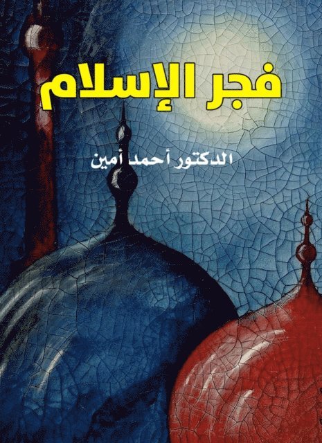 Ahmed Amin - Dawn of Islam, E-bok