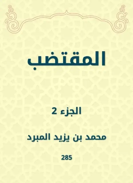 Muhammad bin Yazid Al -Mubdard - Brief, E-bok. Tillgänglighet: Lägg i varukorg
