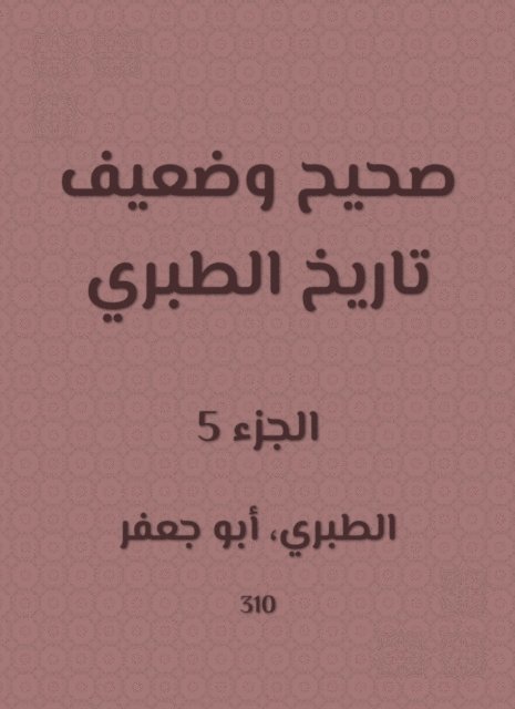 Al -Tabarani - Correct and weak history of Al -Tabari, E-bok