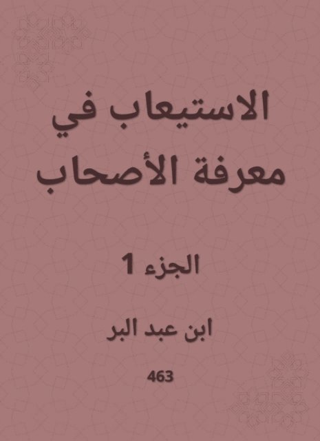 Ibn Abd al -Barr - In assimilation in the knowledge of the companions, E-bok