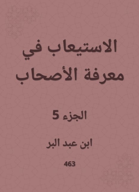 Ibn Abd al -Barr - In assimilation in the knowledge of the companions, E-bok