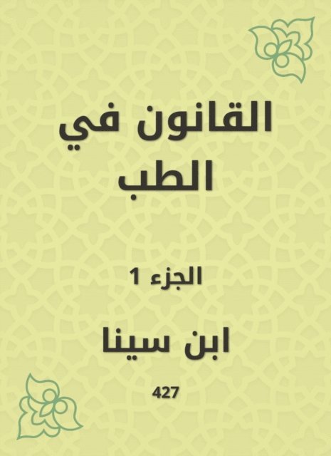 Ibn Sina - Law in medicine, E-bok