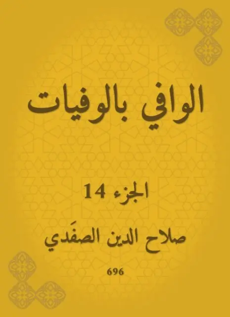 Salah Al -Din Al -Safadi - Wafi with deaths, E-bok. Tillgänglighet: Lägg i varukorg