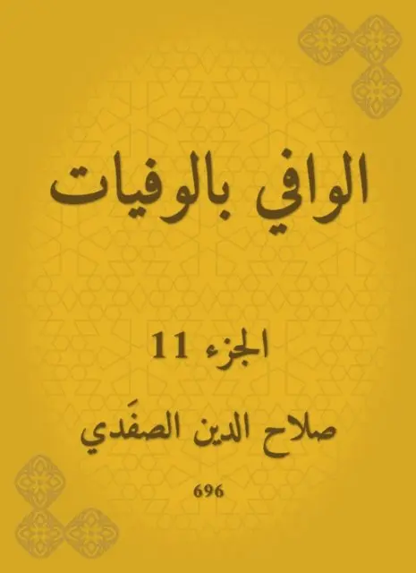 Salah Al -Din Al -Safadi - Wafi with deaths, E-bok. Tillgänglighet: Lägg i varukorg