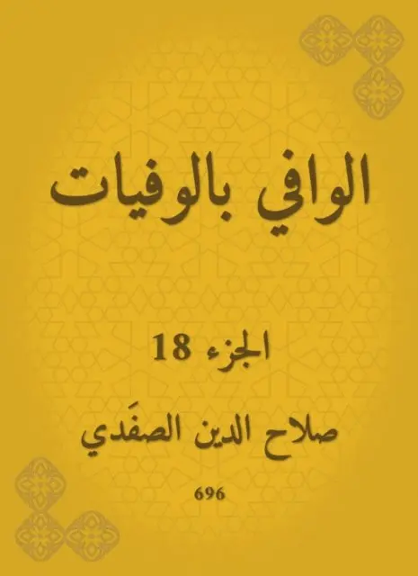 Salah Al -Din Al -Safadi - Wafi with deaths, E-bok. Tillgänglighet: Lägg i varukorg