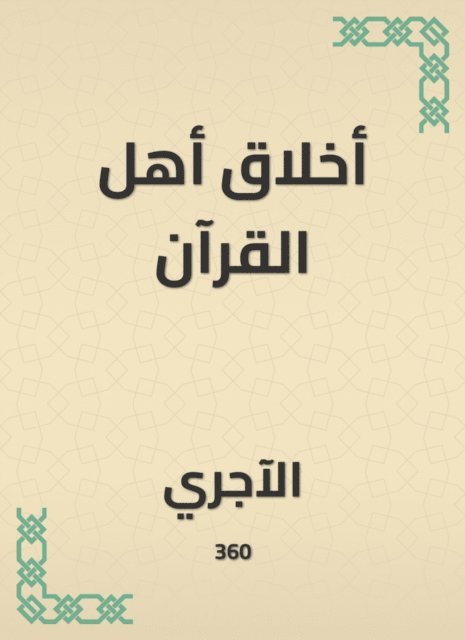 Al -Ajri - The morals of the people of the Qur'an, E-bok. Tillgänglighet: Lägg i varukorg