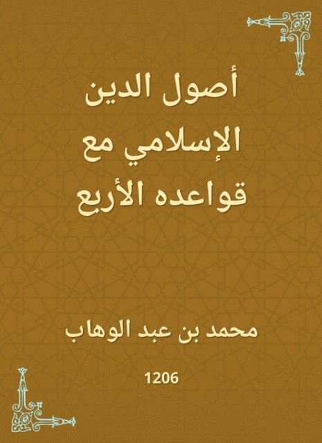 Muhammad bin Abdul Wahhab - The origins of the Islamic religion with its four rules, E-bok
