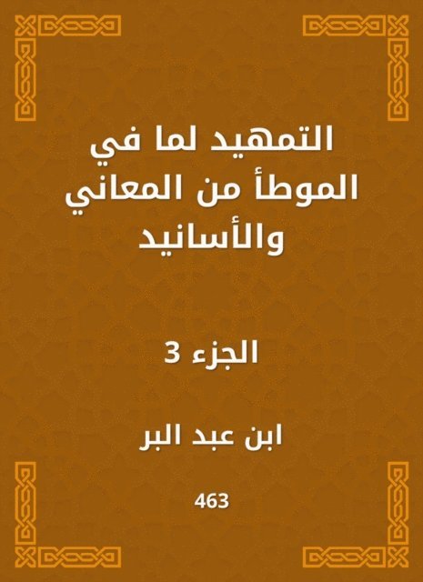 Ibn Abd al -Barr - Preparing the meanings and chain of transmission, E-bok