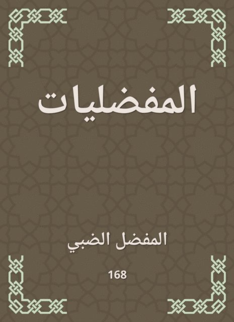Favorite Dhabi - Preferences, E-bok