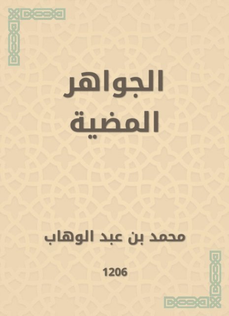 Muhammad bin Abdul Wahhab - Luminous jewels, E-bok