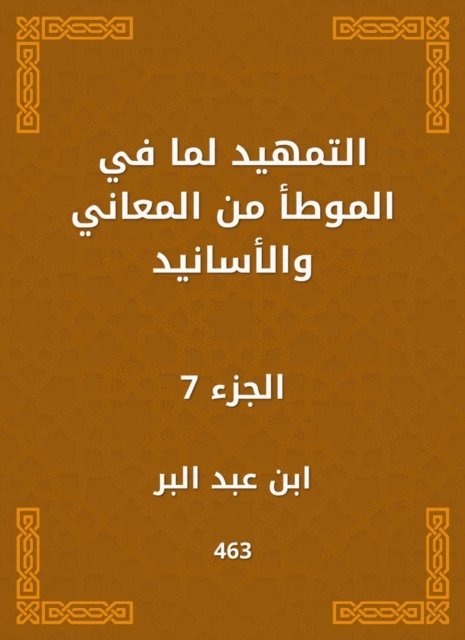 Ibn Abd al -Barr - Preparing the meanings and chain of transmission, E-bok