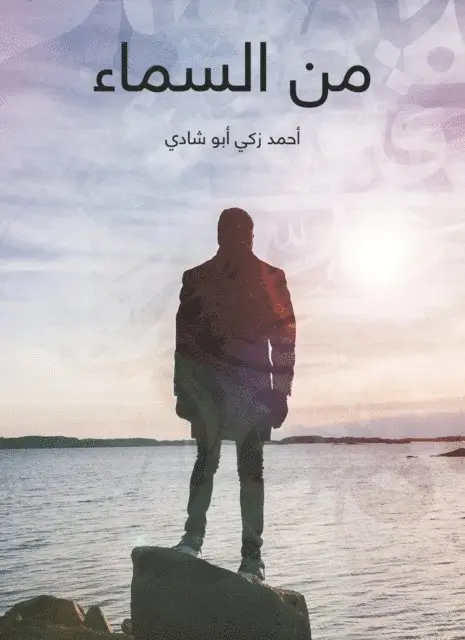 Ahmed Zaki Abu Shadi - From the sky, E-bok. Tillgänglighet: Lägg i varukorg