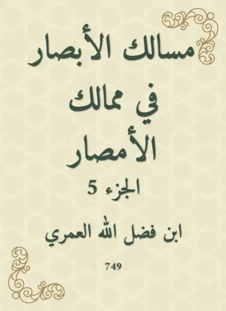 Ibn Fadlallah Al -Omari - The paths of vision in the kingdoms of Al -Amsar, E-bok. Tillgänglighet: Lägg i varukorg