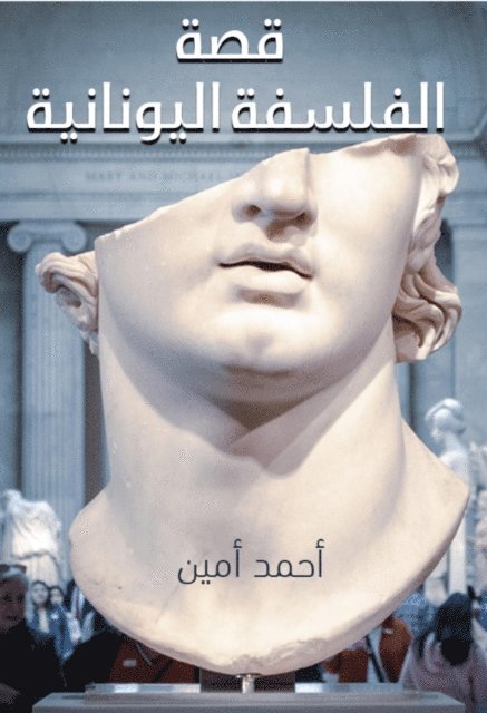 Ahmed Amin - The story of Greek philosophy, E-bok