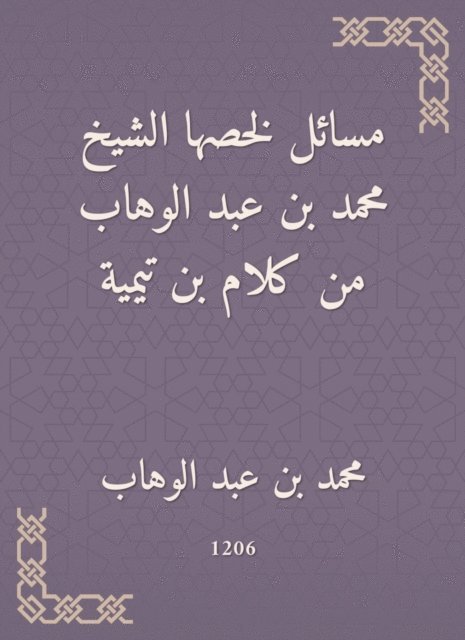 Muhammad bin Abdul Wahhab - Issues summarized by Sheikh Muhammad bin Abdul Wahhab from the words of bin Taymiyyah, E-bok