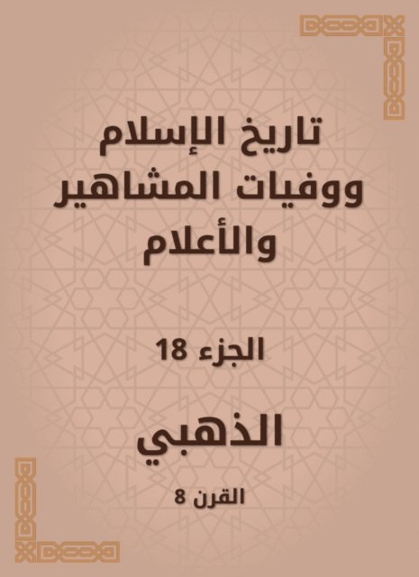 Golden - History of Islam and the deaths of celebrities and flags, E-bok