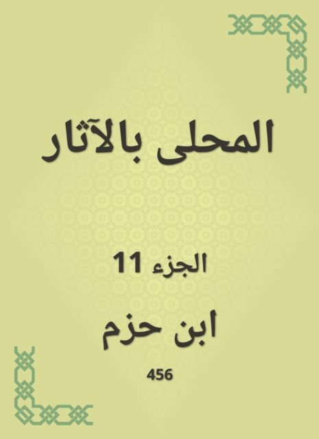Ibn Hazm - Antiquities, E-bok