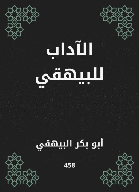 Abu Bakr Al -Bayhaqi - Literature for Al -Bayhaqi, E-bok. Tillgänglighet: Lägg i varukorg