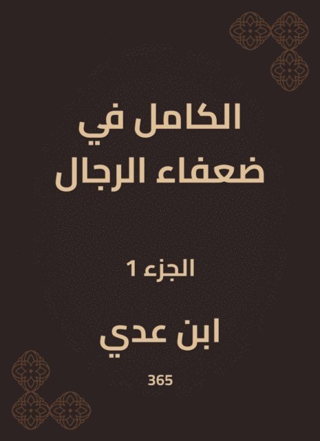 Ibn Uday - Completely in weak men, E-bok