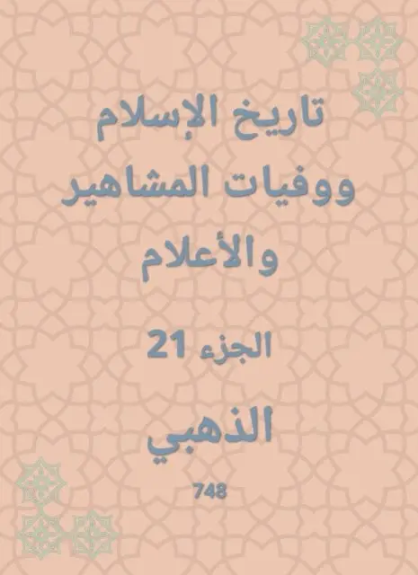 Alzahabi - History of Islam and the deaths of celebrities and flags, E-bok. Tillgänglighet: Lägg i varukorg