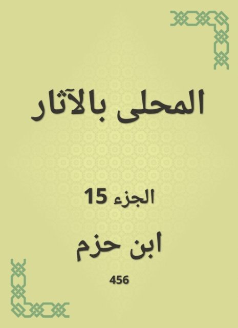 Ibn Hazm - Antiquities, E-bok