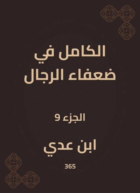 Ibn Uday - Completely in weak men, E-bok