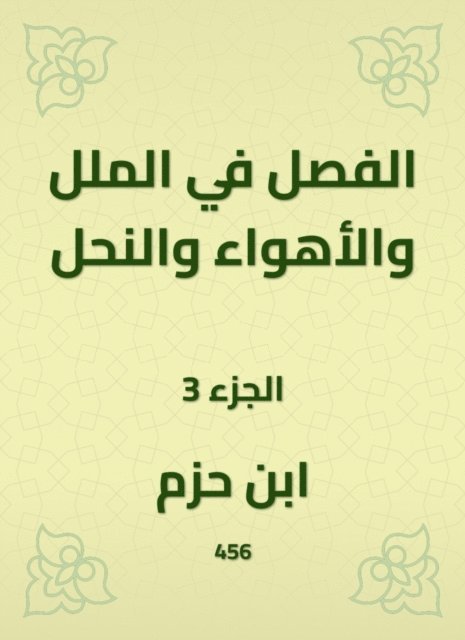 Ibn Hazm - Separation of boredom, passions and bees, E-bok