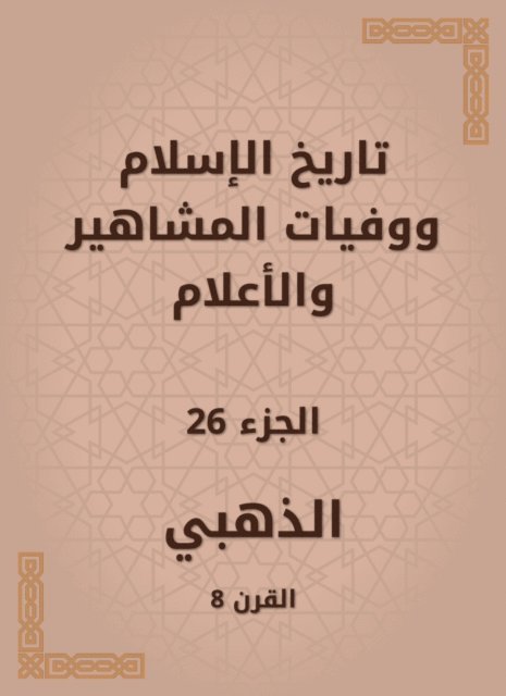 Golden - History of Islam and the deaths of celebrities and flags, E-bok