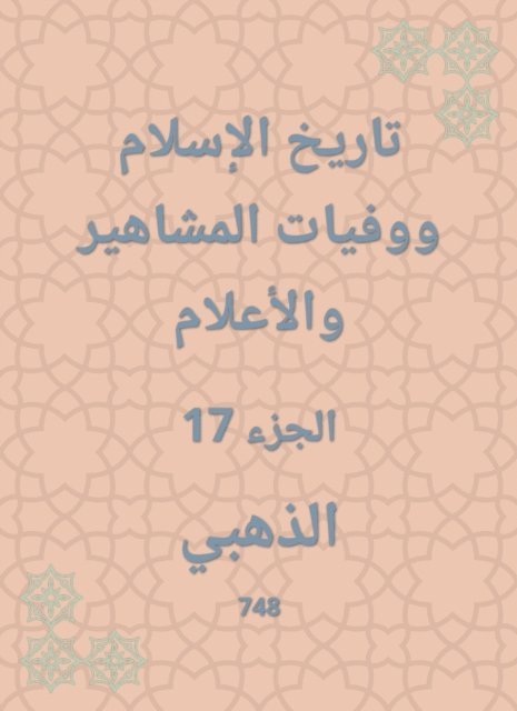 Golden - History of Islam and the deaths of celebrities and flags, E-bok