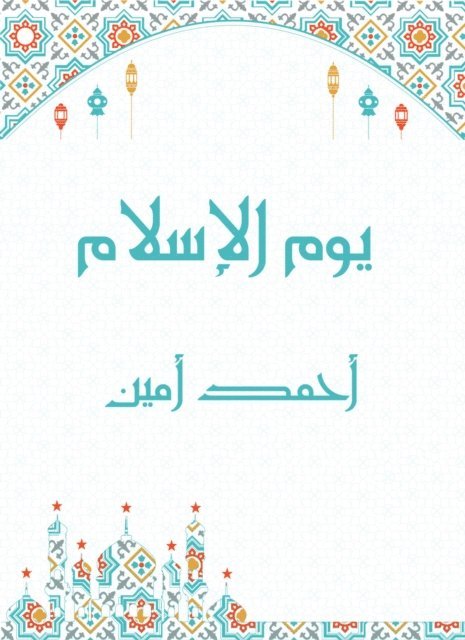 Ahmed Amin - Islam Day, E-bok