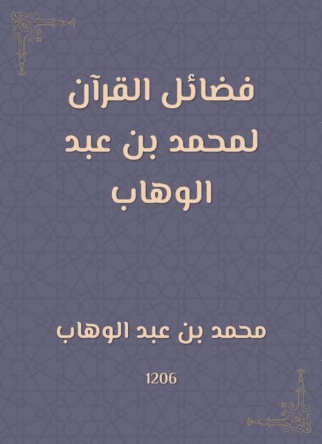 Muhammad bin Abdul Wahhab - The virtues of the Qur'an by Muhammad bin Abdul Wahhab, E-bok