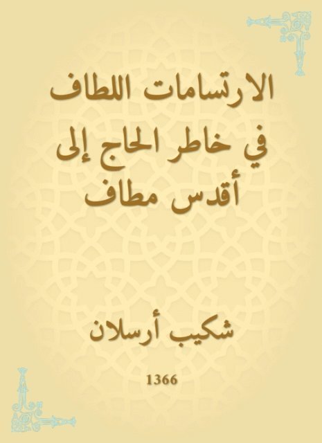 Shakib Arslan - The pleasant surplus in the mind of the pilgrim to the holiest, E-bok