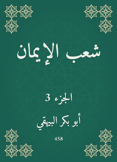 Abu Bakr Al -Bayhaqi - People of faith, E-bok. Tillgänglighet: Lägg i varukorg