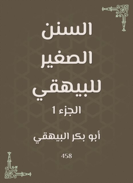 Abu Bakr Al -Bayhaqi - Small Sunan of Al -Bayhaqi, E-bok. Tillgänglighet: Lägg i varukorg