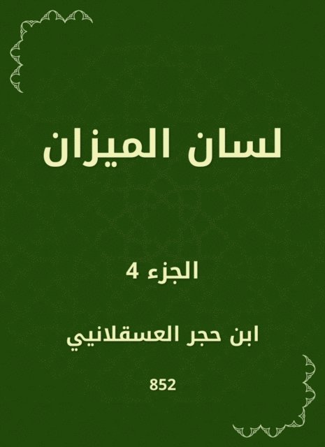 Ibn Hajar Al -Asqalani - Scale, E-bok