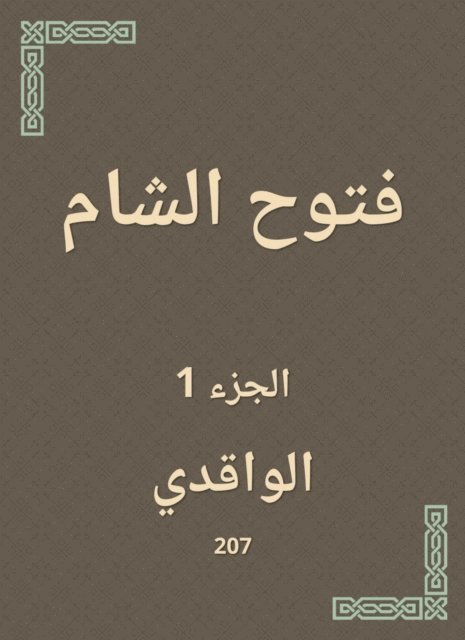 Al -Waqidi - Fattouh Al -Sham, E-bok. Tillgänglighet: Lägg i varukorg