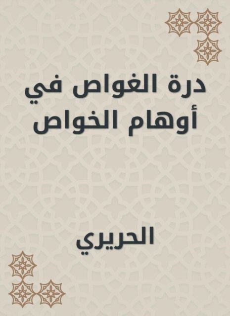 Hariri - Dora diver in the illusions of the properties, E-bok
