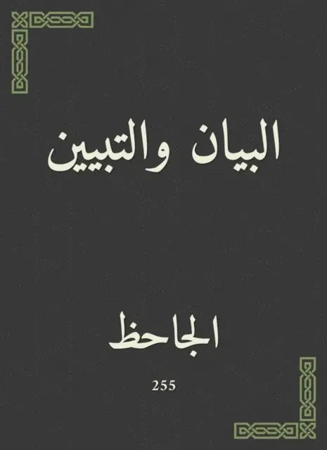 Abu Othman Al -Jahiz - Statement and showing, E-bok. Tillgänglighet: Lägg i varukorg