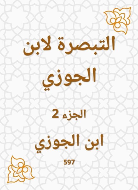 Ibn Al -Jawzi - Insight by Ibn Al -Jawzi, E-bok