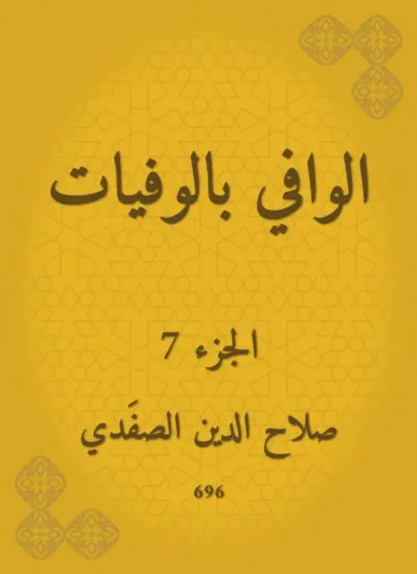 Salah Al -Din Al -Safadi - Wafi with deaths, E-bok. Tillgänglighet: Lägg i varukorg