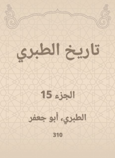 Al -Tabarani - History of Al -Tabari, E-bok
