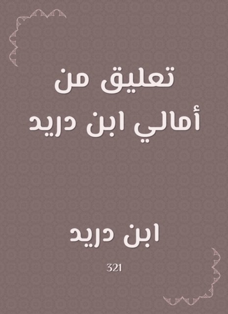 Ibn Dureid - Comment from Amali Ibn Dureid, E-bok