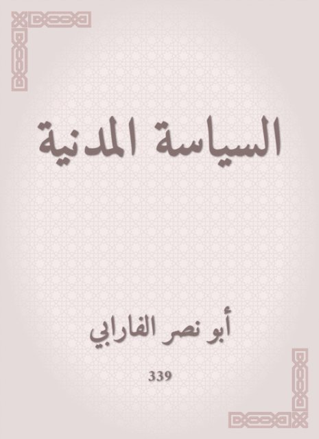 Abu Nasr Al -Farabi - Civil Policy, E-bok