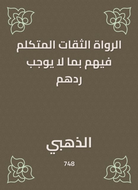 The trustworthy narrators who are speaking in what they do not have to be returned