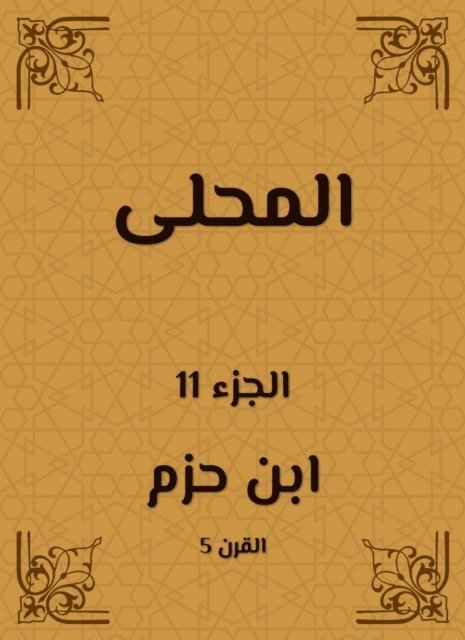 Ibn Hazm - the local, E-bok