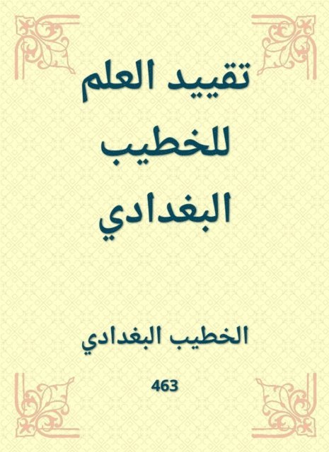 Al -Khatib Al -Baghdadi - Restricting the flag for Al -Khatib Al -Baghdadi, E-bok