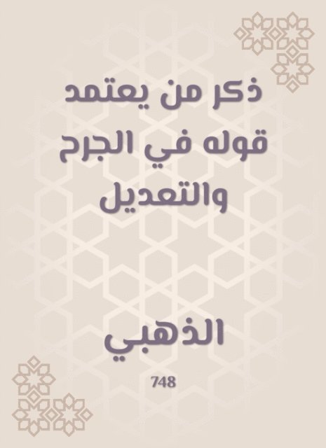 Male who adopts his saying in the wound and the modification