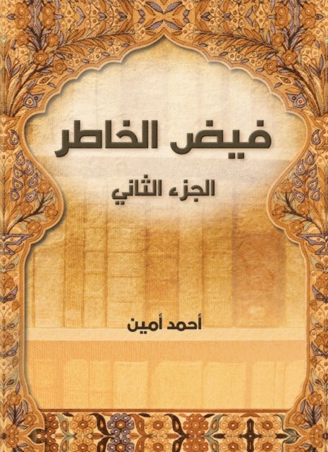 Ahmed Amin - Faid Al -Khater (Part Two), E-bok