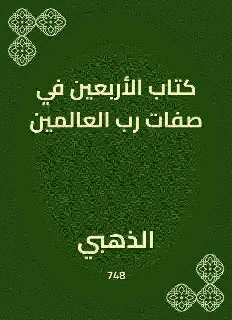 The book of forty in the attributes of the Lord of the Worlds