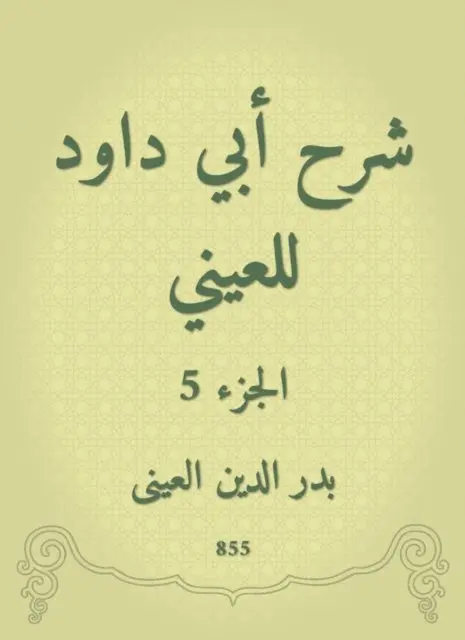 Badr Al -Din Al -Aini - Explanation of Abi Dawood to the eye, E-bok. Tillgänglighet: Lägg i varukorg